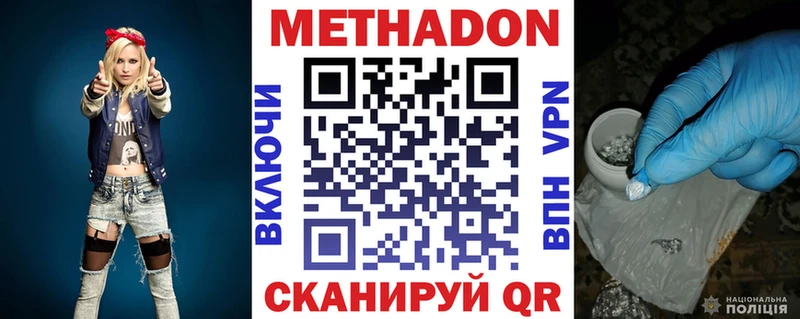 МЕТАДОН methadone  Купить где  Сенгилей 